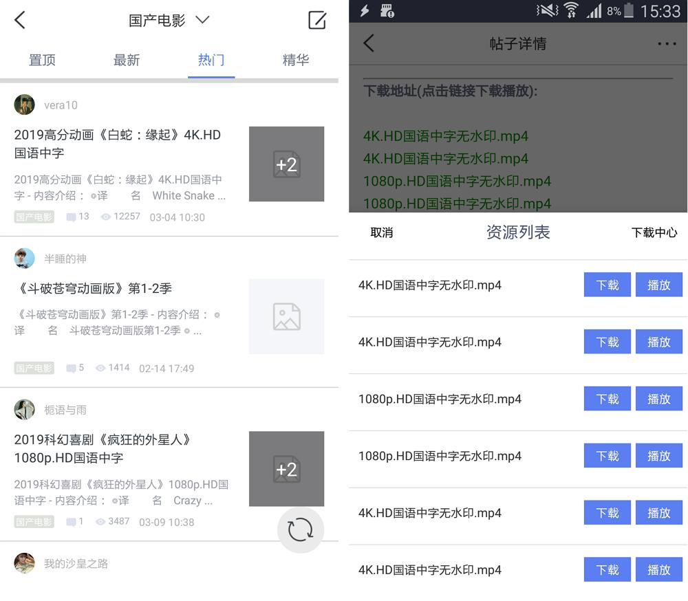 闪电下载 2.0.2.8.3 VIP版 万能下载神器-第5张图片-分享迷