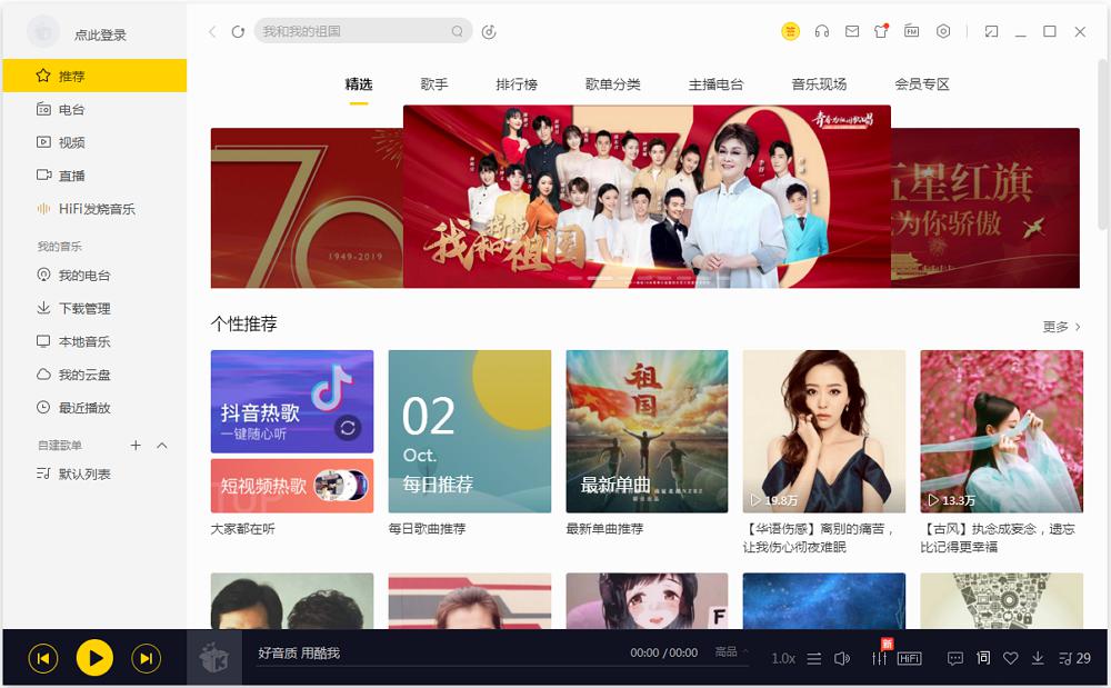 酷我音乐 v9.2.0.0 W6 豪华VIP版|电脑版-第1张图片-分享迷