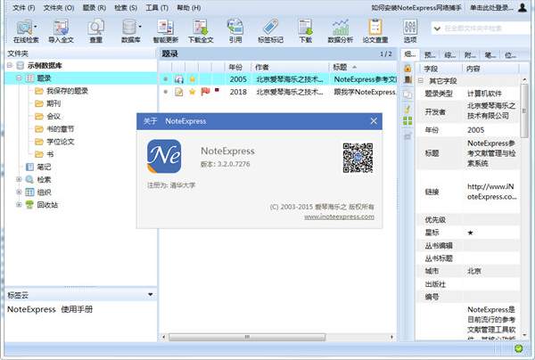 文献管理软件 NoteExpress v3.2.0.7350 已激活版-第1张图片-分享迷