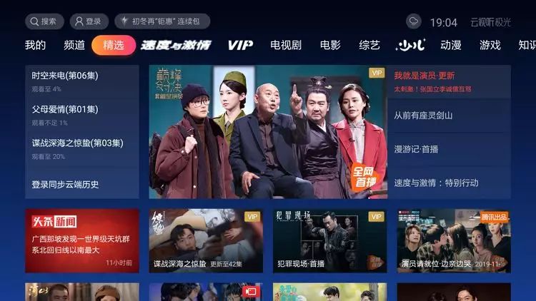 爱奇艺、腾讯、优酷、芒果等TV 去广告版-第4张图片-分享迷