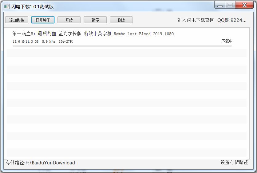 闪电下载 v1.4.2 Mac+win  PC版磁力BT无限速-第1张图片-分享迷