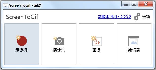 ScreenToGif v2.41.1 便携版 超好用GIF-第1张图片-分享迷