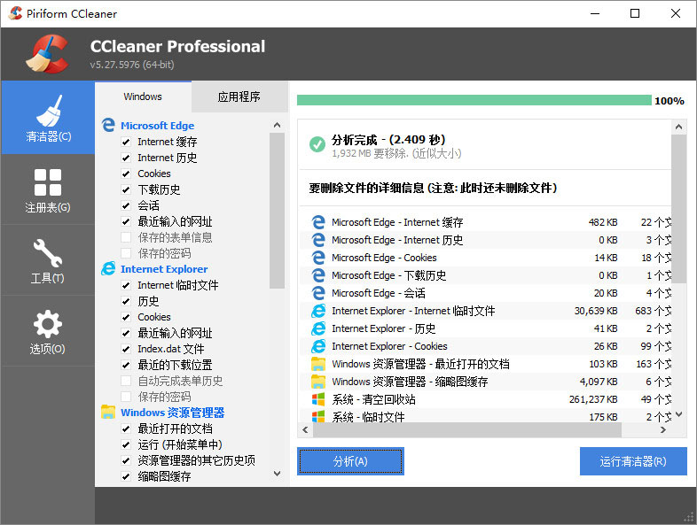 垃圾清理软件 CCleaner 6.29.11342 专业便携版-第1张图片-分享迷 垃圾清理软件 CCleaner 6.29.11342 专业便携版-第1张图片-分享迷