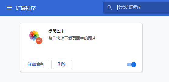 Chrome插件伴侣-谷歌浏览器插件安装工具-第3张图片-分享迷