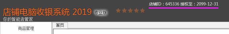 店铺电脑收银系统专业版13.0完美版-第3张图片-分享迷