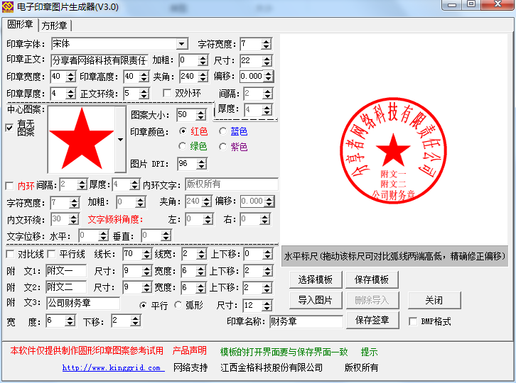 史上功能最全的电子印章制作工具-第1张图片-分享迷