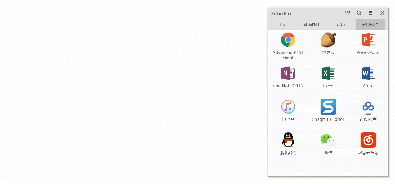 轻量级桌面图标整理软件 Rolan v2.2 中文版-第3张图片-分享迷