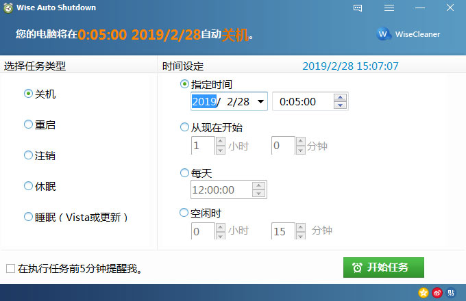 自动关机小工具Wise AutoShutdown v1.73单文件优化版-第1张图片-分享迷