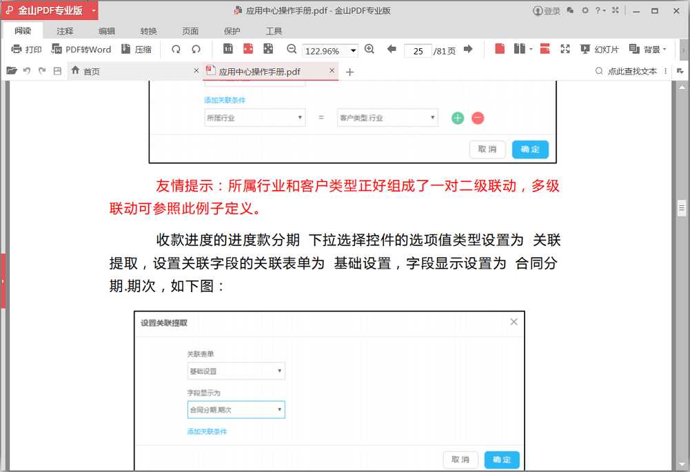 金山PDF v10.8.0.6742 专业激活版-第1张图片-分享迷