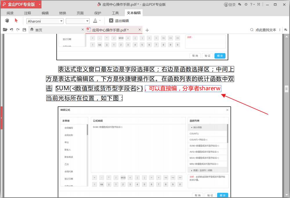 金山PDF v10.8.0.6742 专业激活版-第2张图片-分享迷