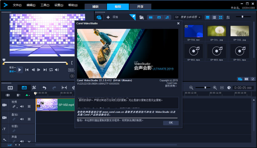 会声会影2019 一键安装版-第1张图片-分享迷