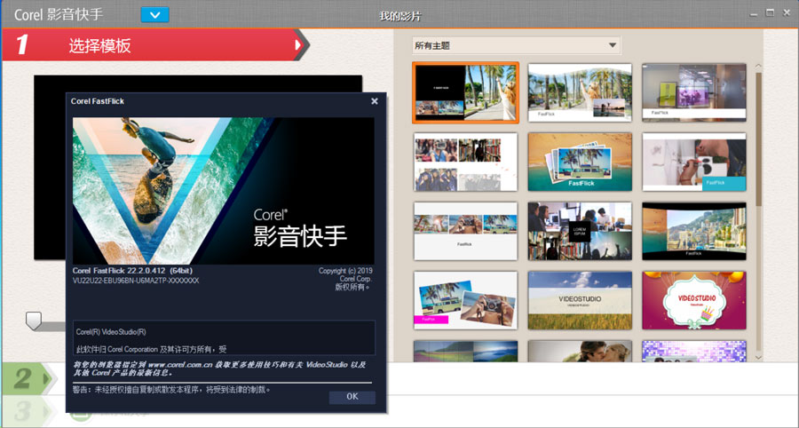 会声会影2019 一键安装版-第2张图片-分享迷