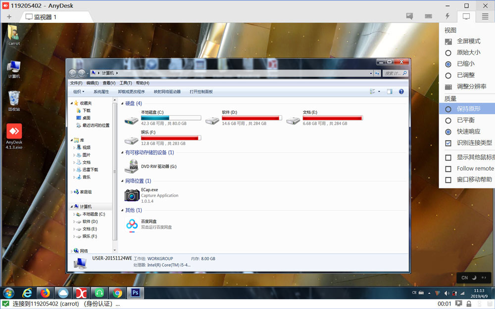 远程控制 AnyDesk v8.1.00 免费小巧-第2张图片-分享迷