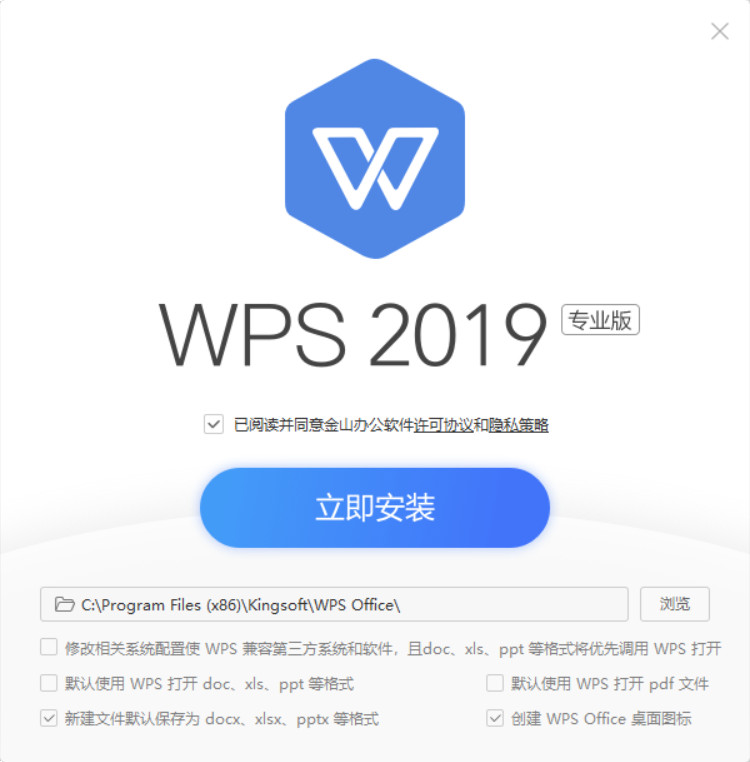 WPS Office 2019 v11.8.2.12300 专业增强版（内置序列号激活）-第1张图片-分享迷