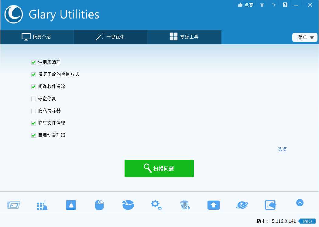 全能系统维护军刀 Glary Utilities Pro v5.175.0.203 免激活绿色版-第2张图片-分享迷