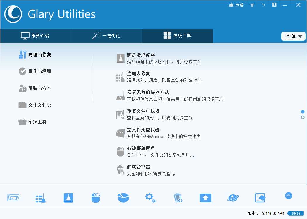 全能系统维护军刀 Glary Utilities Pro v5.175.0.203 免激活绿色版-第3张图片-分享迷