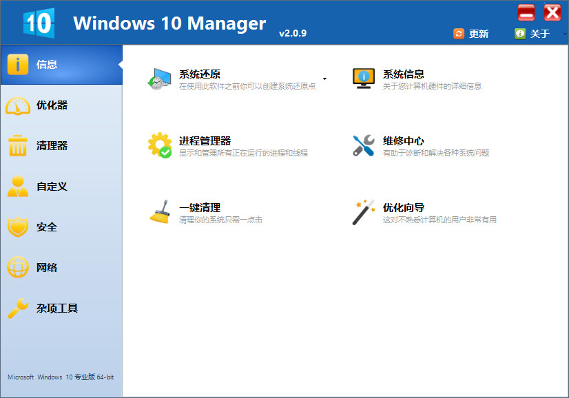 Win10优化 Windows 10 Manager v3.9.4.0 免激活绿色版-第1张图片-分享迷