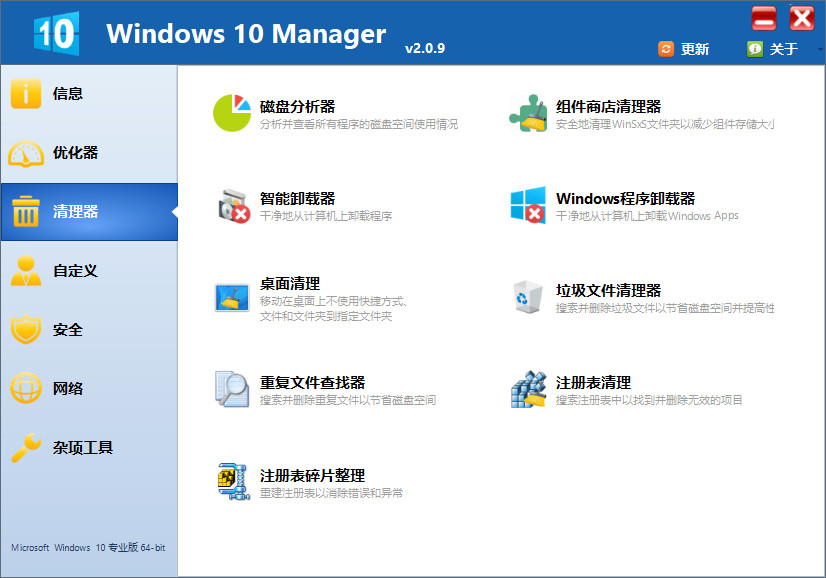 Win10优化 Windows 10 Manager v3.9.4.0 免激活绿色版-第2张图片-分享迷