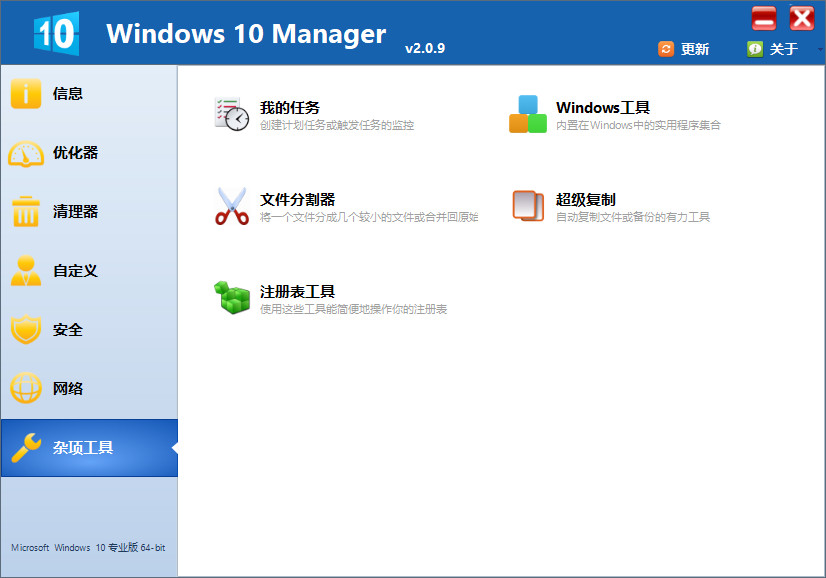 Win10优化 Windows 10 Manager v3.9.4.0 免激活绿色版-第3张图片-分享迷