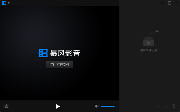 全新暴风影音播放器 v16 回归轻量无广告-第1张图片-分享迷