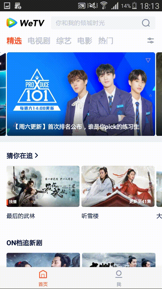 腾讯视频国际版WeTV v3.0.0 无任何广告-第1张图片-分享迷