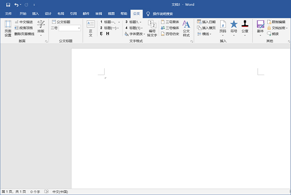 小恐龙公文排版助手 v1.9.0 免费版-第1张图片-分享迷