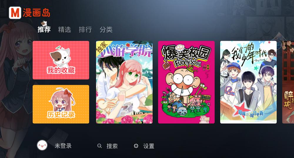 漫画岛TV 你没体验过的盒子软件-第3张图片-分享迷