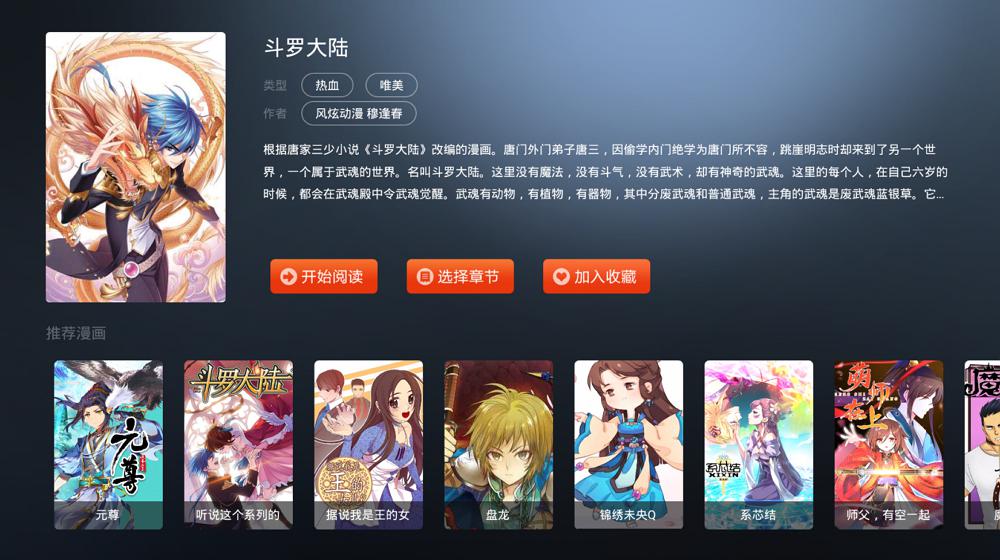 漫画岛TV 你没体验过的盒子软件-第6张图片-分享迷
