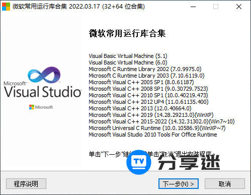 微软常用运行库Visual C++ 合集_2024.11.06-第1张图片-分享迷