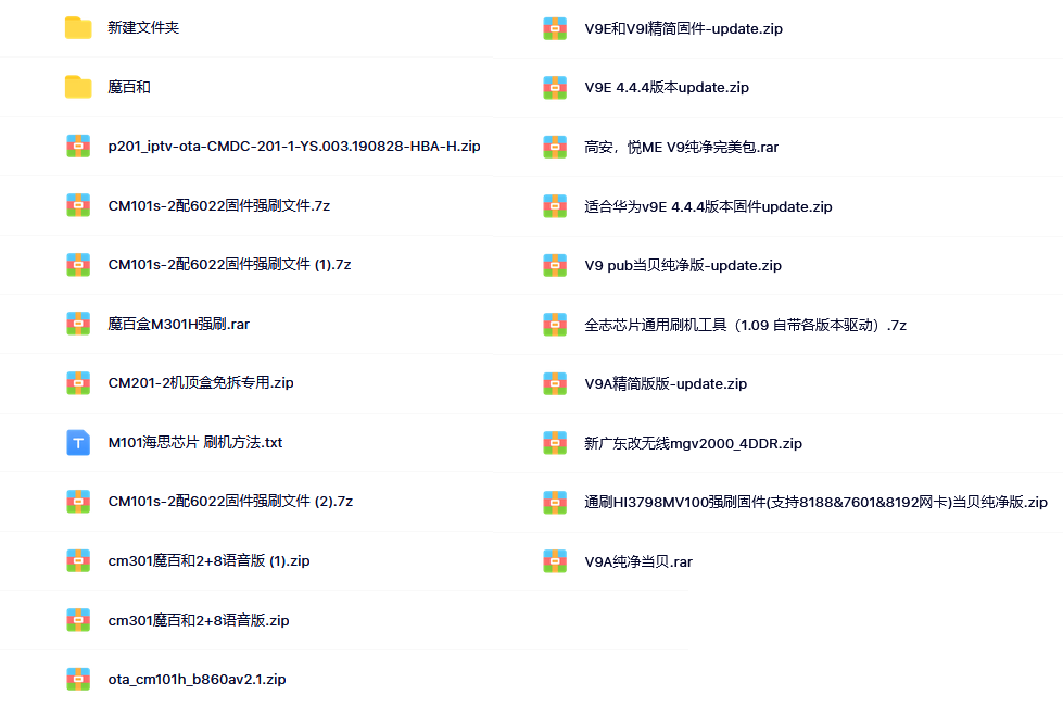 盒子刷机固件合集-第4张图片-分享迷