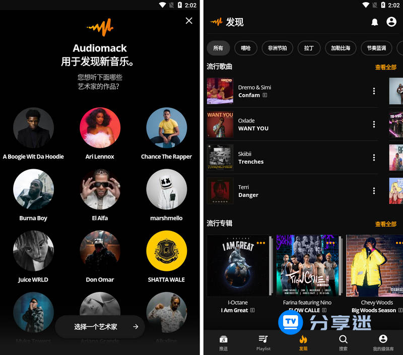 audiomack v6.10.1 iOS+安卓+PC三端通杀的音乐软件-第1张图片-分享迷