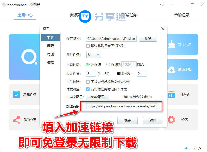 百度网盘高速下载工具 伪PanDownload_v0.1.6 不限速-第3张图片-分享迷