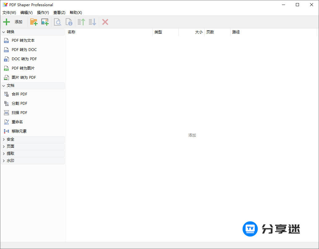 PDF Shaper Professional v14.6 中文解锁单文件版|PDF编辑软件-第1张图片-分享迷