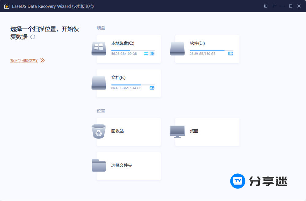 易我数据恢复v16.5.0000 便携版 解锁技术版 终身可用-第1张图片-分享迷