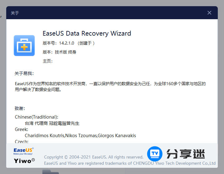易我数据恢复v16.5.0000 便携版 解锁技术版 终身可用-第2张图片-分享迷