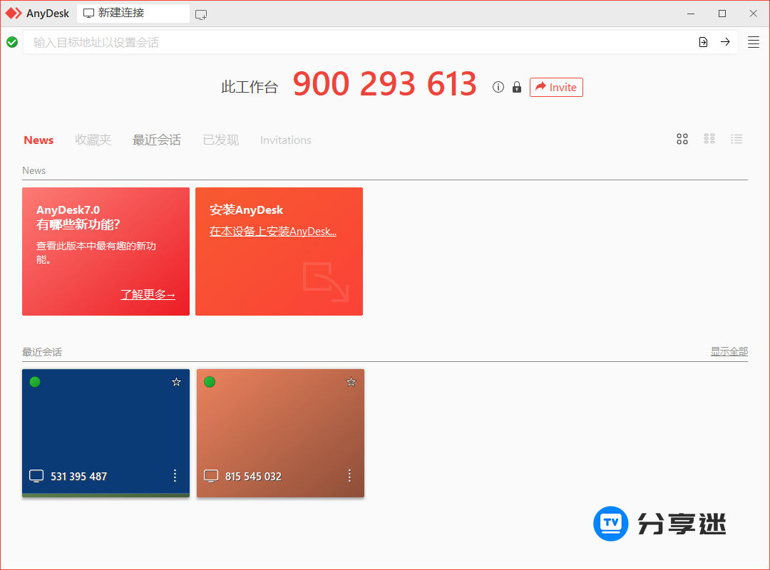 远程控制 AnyDesk v8.1.00 免费小巧-第1张图片-分享迷