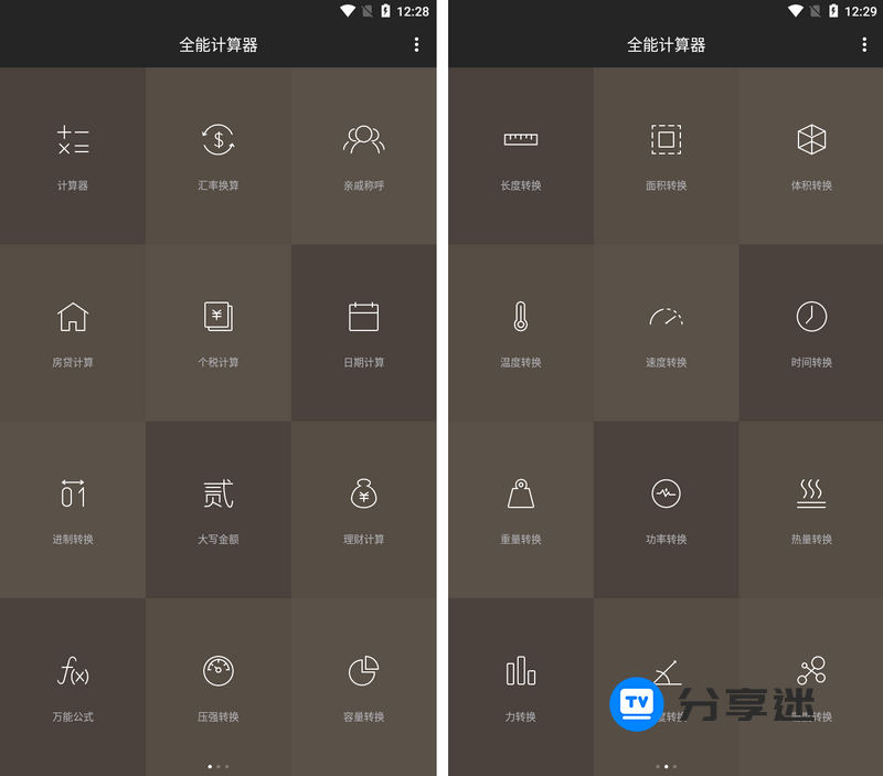 全能计算器 v23.0.2 去广告版 支持语音-第1张图片-分享迷