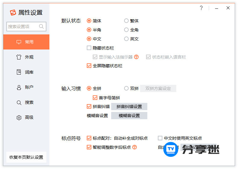 搜狗输入法电脑版 v14.10.0.1161 精简纯净版-第1张图片-分享迷