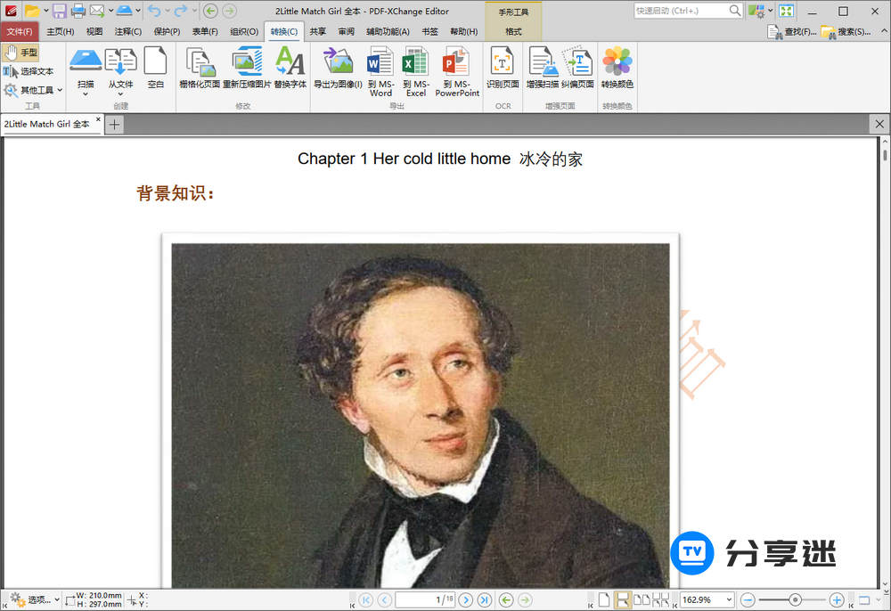 PDF编辑 PDF-XChange Editor Plus 1.0.4.3.391 免装优化版-第1张图片-分享迷
