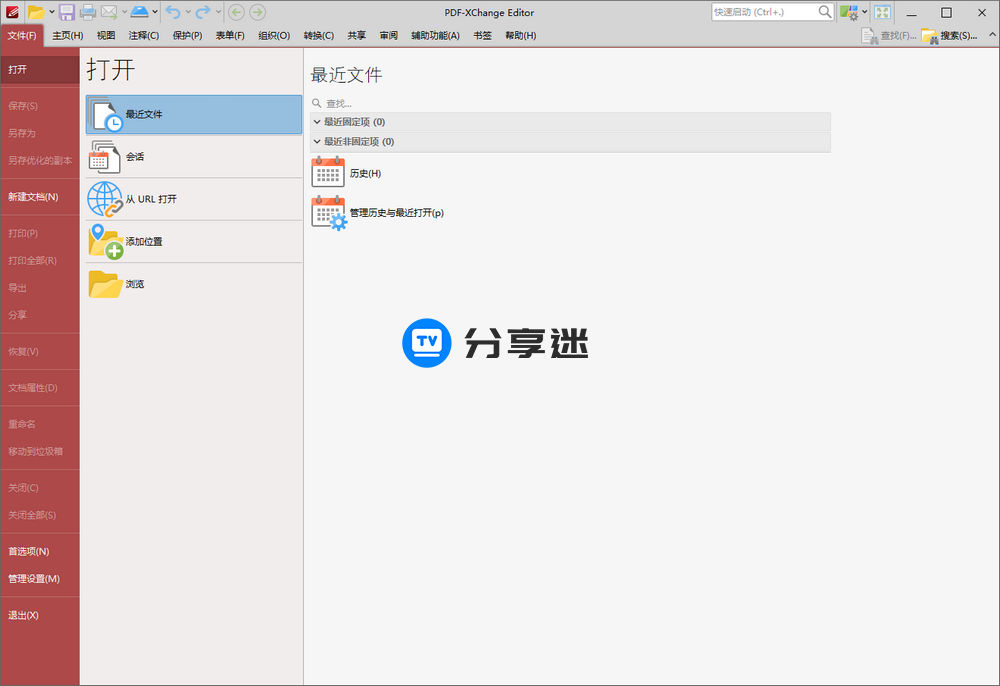 PDF编辑 PDF-XChange Editor Plus 1.0.4.3.391 免装优化版-第2张图片-分享迷