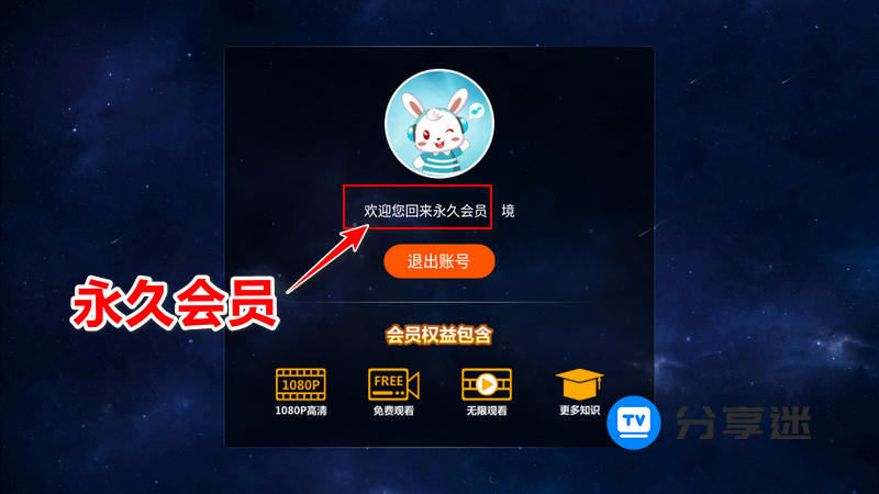 兔小贝儿歌TV 6.3 会员版-第1张图片-分享迷
