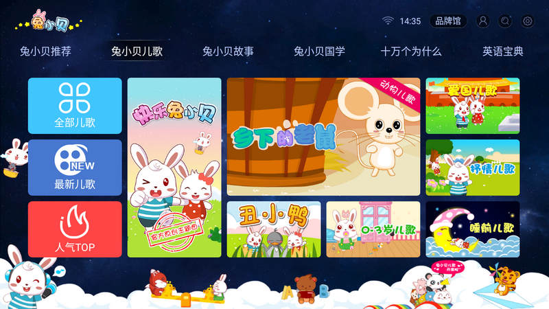 兔小贝儿歌TV 6.3 会员版-第2张图片-分享迷