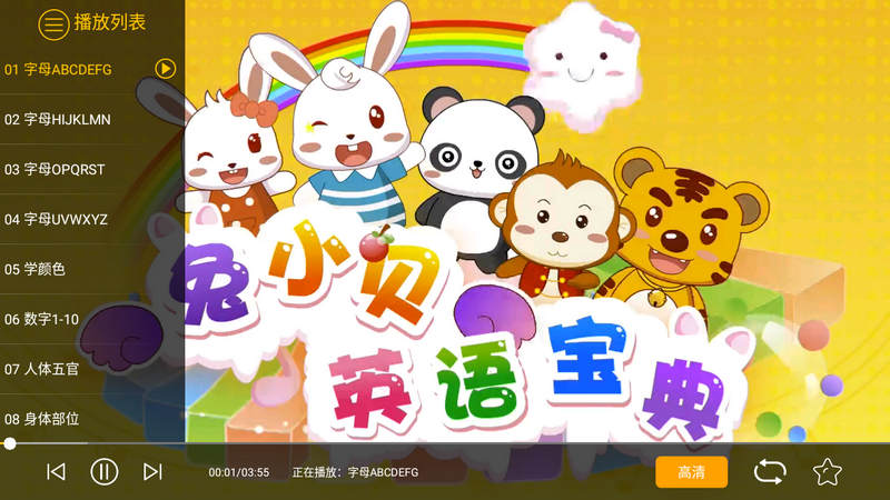 兔小贝儿歌TV 6.3 会员版-第3张图片-分享迷