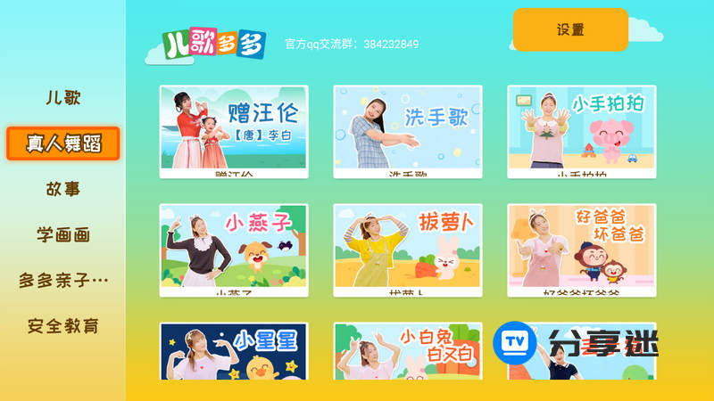 儿歌多多TV v1.2.7.0 百万儿歌 无限使用-第2张图片-分享迷
