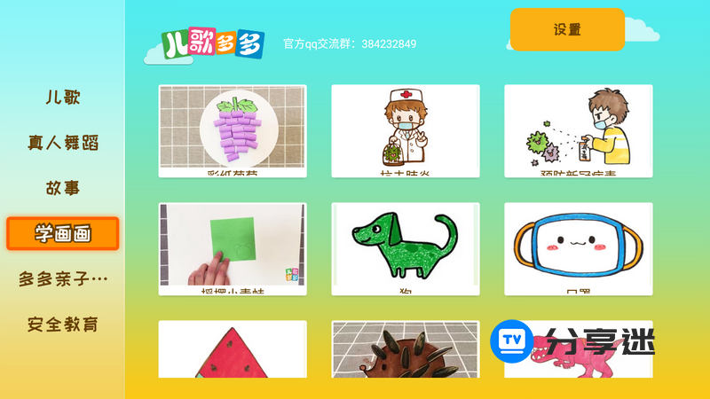 儿歌多多TV v1.2.7.0 百万儿歌 无限使用-第3张图片-分享迷