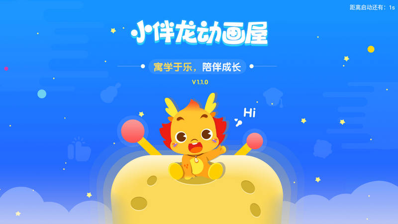 小伴龙动画屋TV 解锁版-第1张图片-分享迷