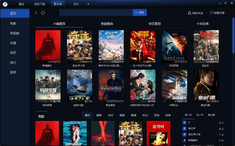 荐片播放器免装版 流畅看全网-第1张图片-分享迷
