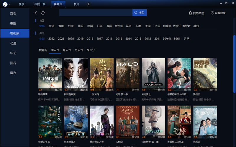 荐片播放器免装版 流畅看全网-第3张图片-分享迷