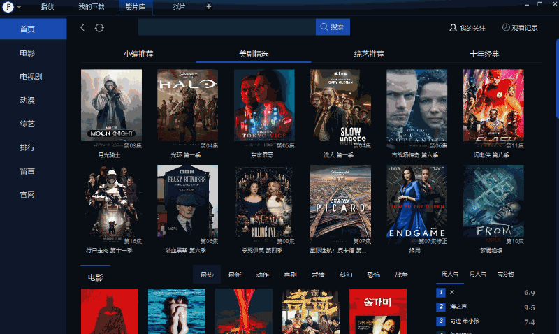 荐片播放器免装版 流畅看全网-第4张图片-分享迷