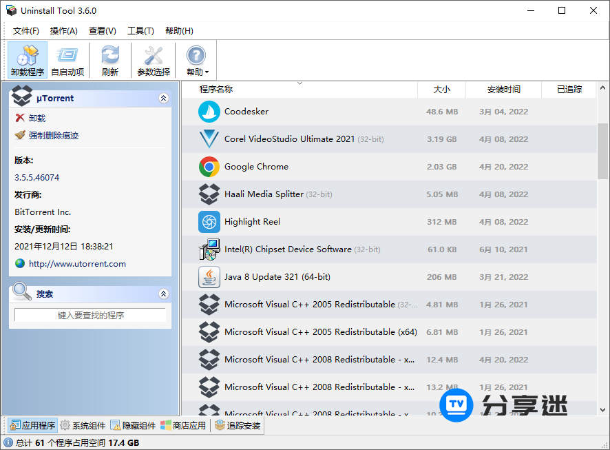 Uninstall Tool 3.7.4 Build 5725 单文件版-第1张图片-分享迷